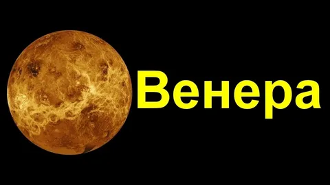 Венера и ее влияние на человека. Нумерология